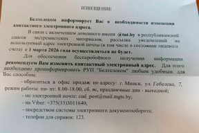 Беларуские компании просят сменить почтовые ящики, заведенные на TUT.BY