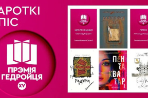 Шэсць кніг, якія ўвайшлі ў шорт-ліст Прэміі Гедройця